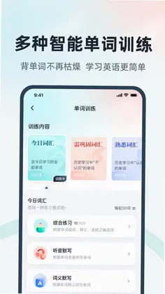 单词通速记app预览图