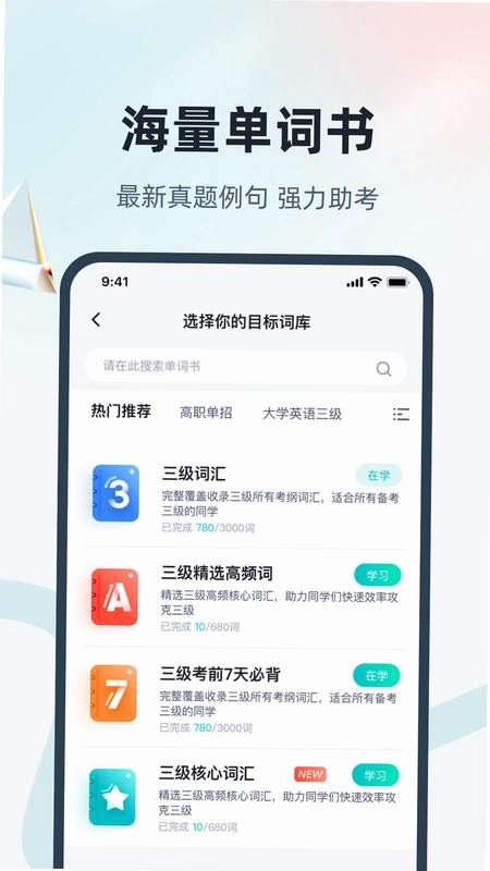 单词通速记app预览图