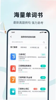 单词通速记app预览图