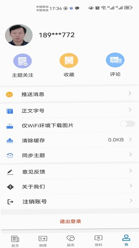 伊吾好地方预览图