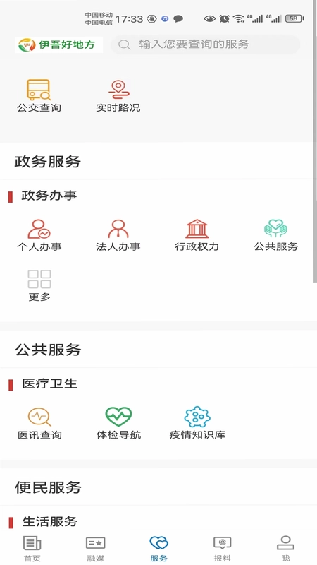 伊吾好地方预览图
