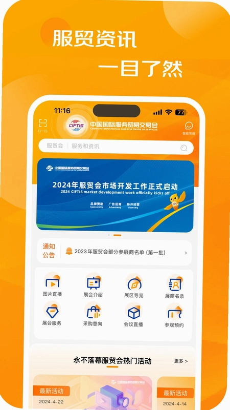 服贸会预览图