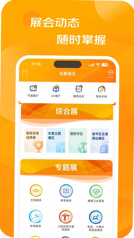 服贸会预览图