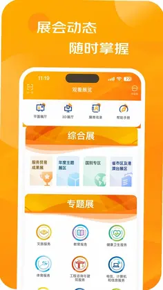 服贸会预览图