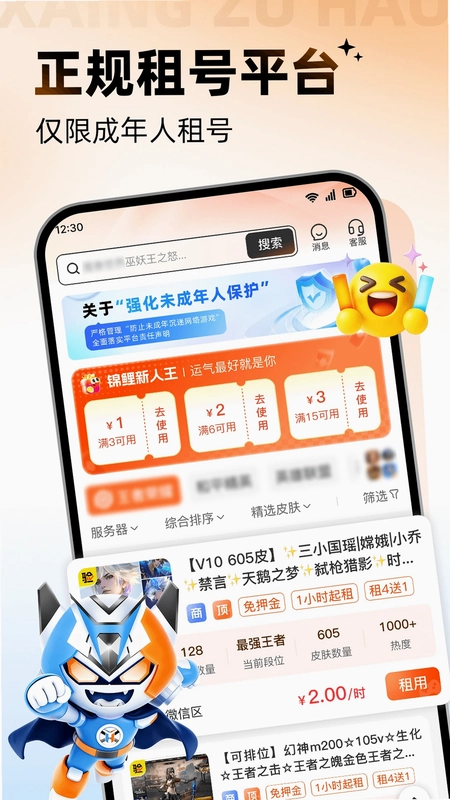 享租号预览图