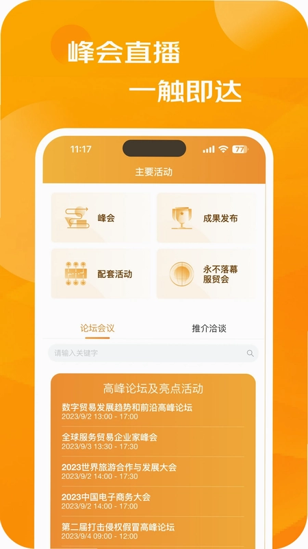 服贸会预览图