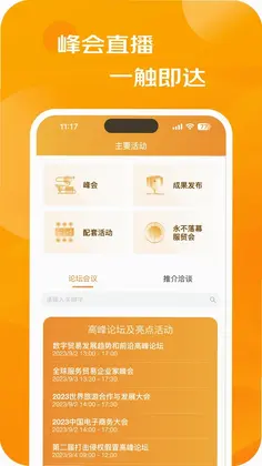 服贸会预览图