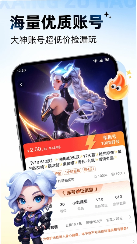 享租号预览图