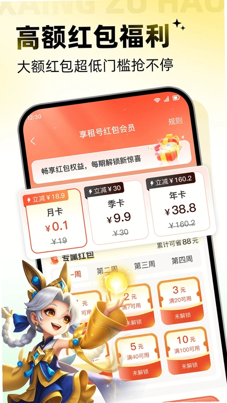 享租号预览图