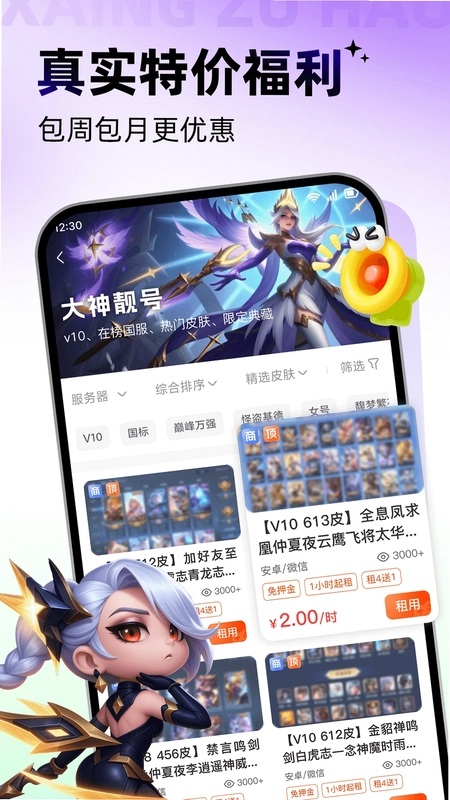 享租号预览图