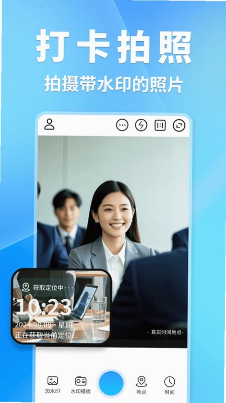 快捷水印相机打卡app预览图