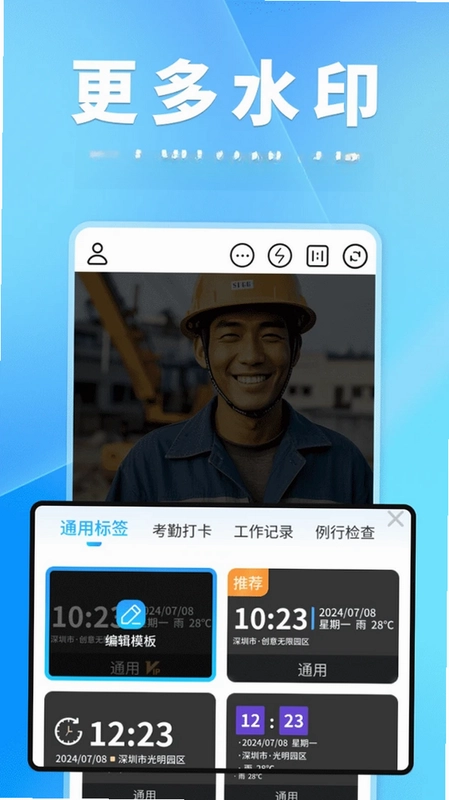 快捷水印相机打卡app预览图
