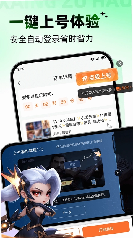 享租号预览图