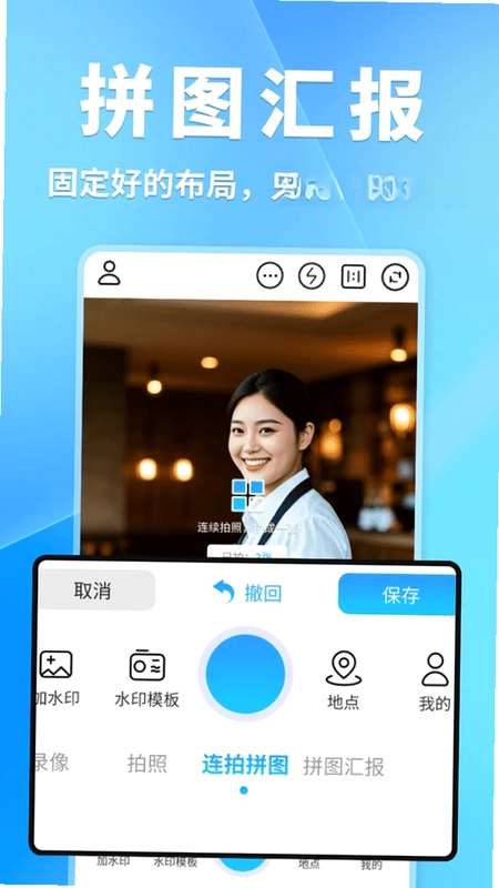 快捷水印相机打卡app预览图