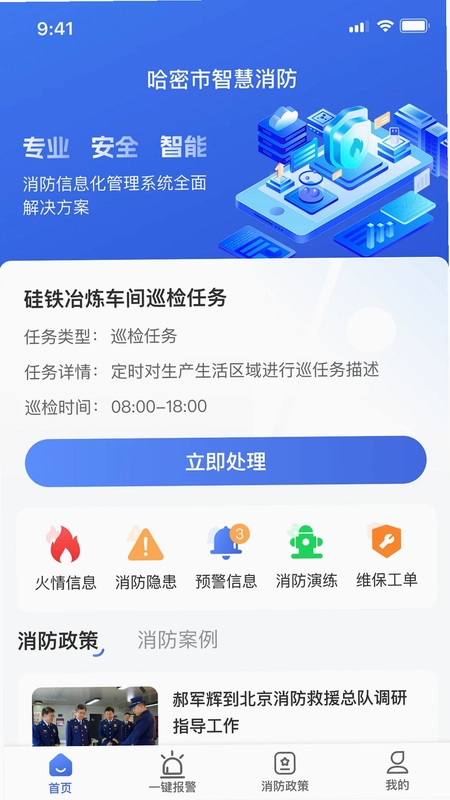 文腾智慧消防手机版预览图