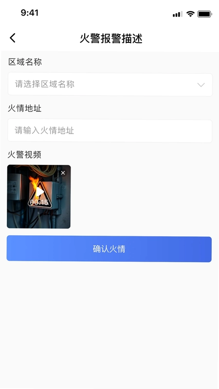 文腾智慧消防手机版预览图