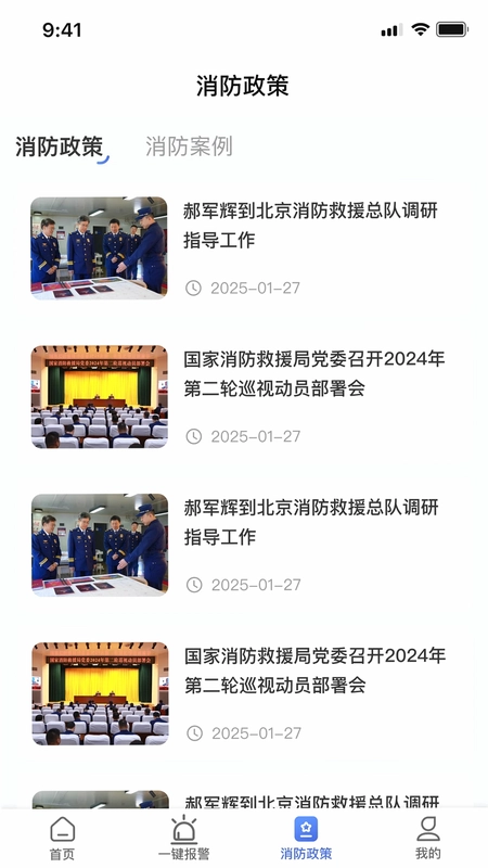 文腾智慧消防手机版预览图