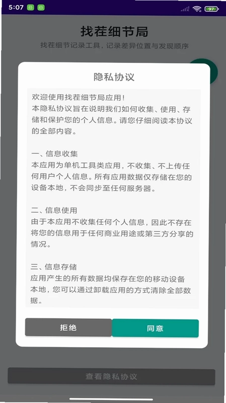 找茬细节局官方版预览图