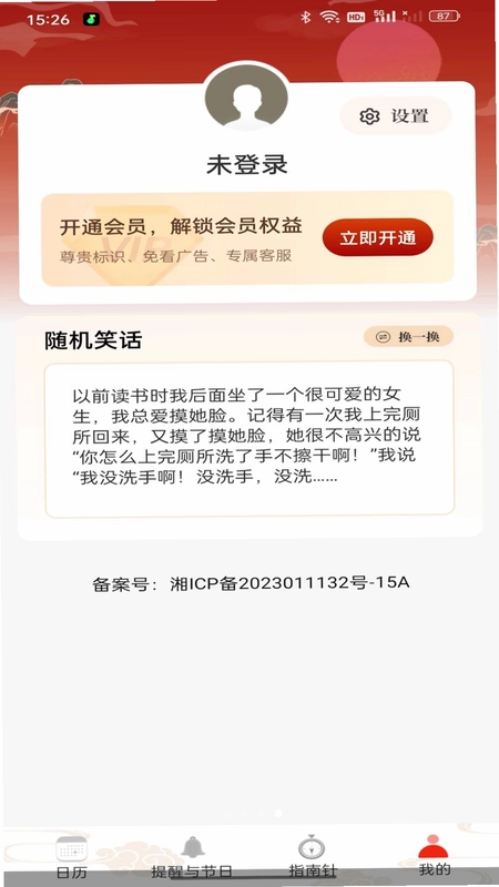 华夏黄历万年历预览图
