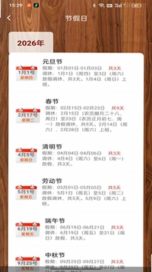华夏黄历万年历预览图