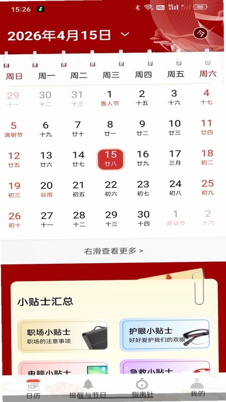 华夏黄历万年历预览图