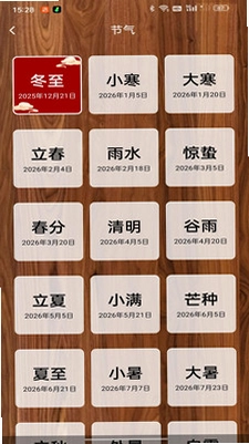 华夏黄历万年历预览图