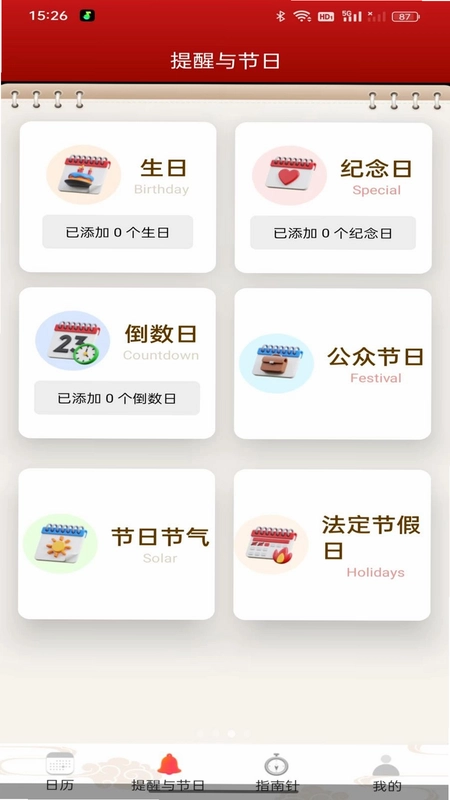 华夏黄历万年历预览图