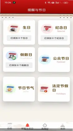 华夏黄历万年历预览图