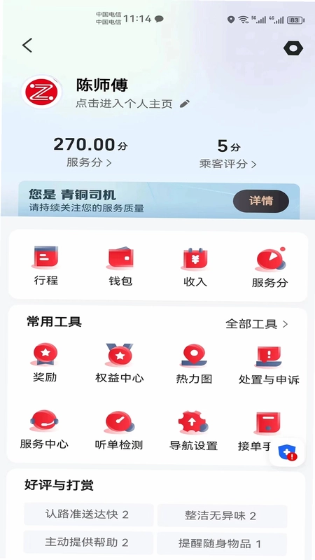 昭阳出行最新版预览图