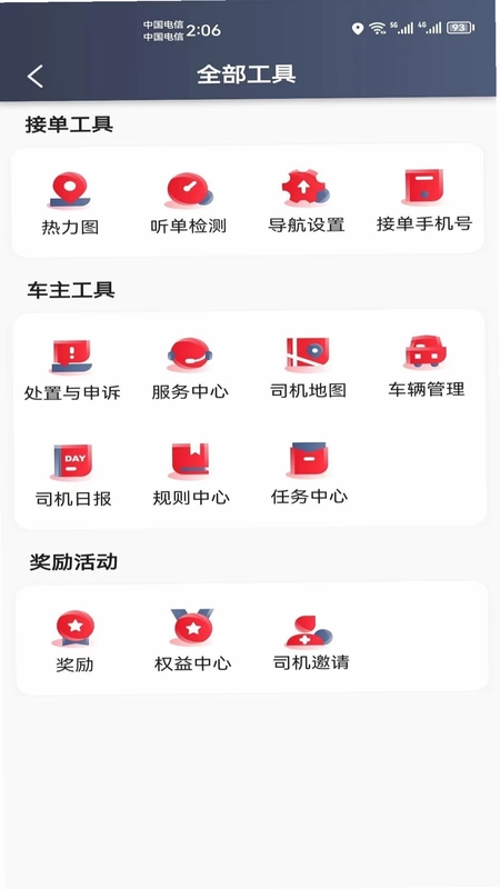 昭阳出行最新版预览图