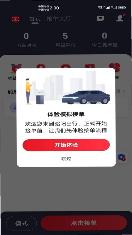 昭阳出行最新版预览图