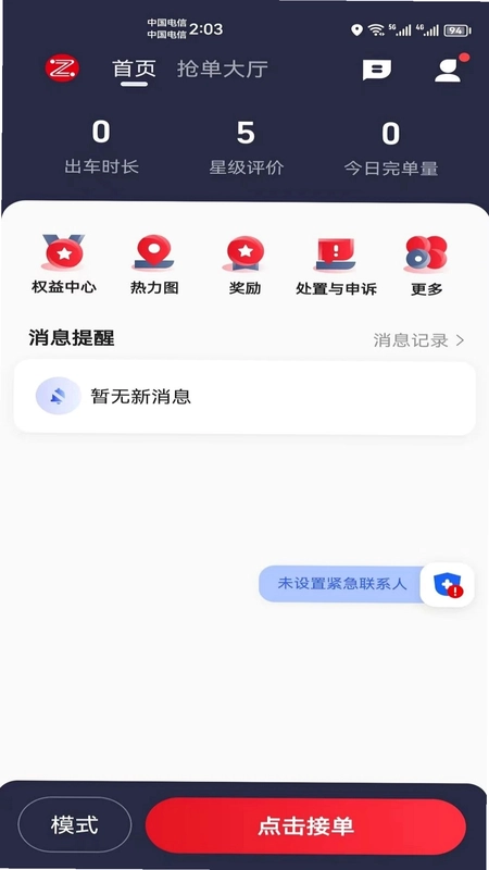 昭阳出行最新版预览图