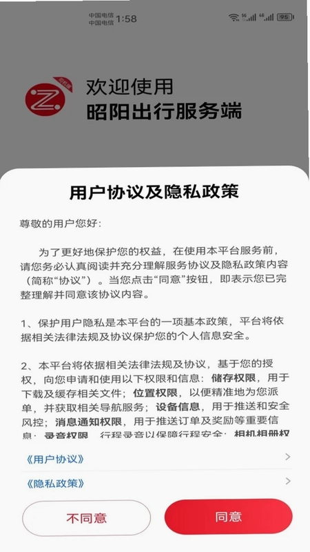 昭阳出行最新版预览图