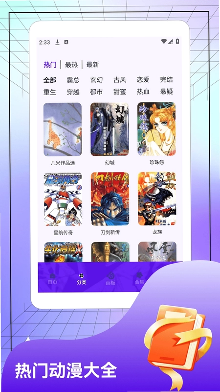 哎呀漫鸭漫画板app预览图