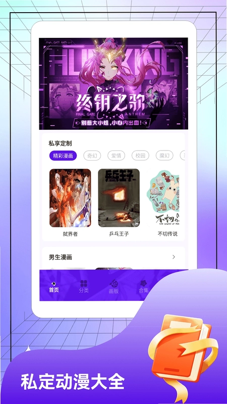 哎呀漫鸭漫画板app预览图