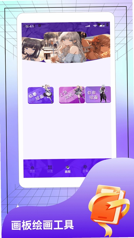 哎呀漫鸭漫画板app预览图