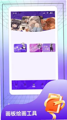 哎呀漫鸭漫画板app预览图