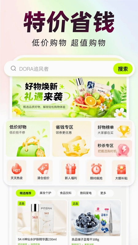 拼省省惠预览图