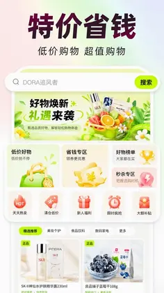 拼省省惠预览图