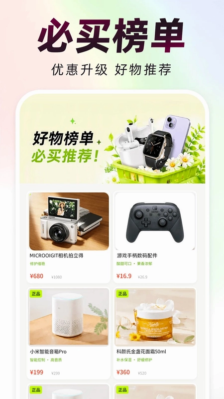 拼省省惠预览图