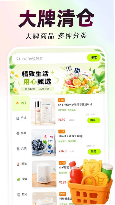拼省省惠预览图