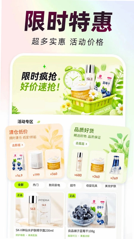 拼省省惠预览图