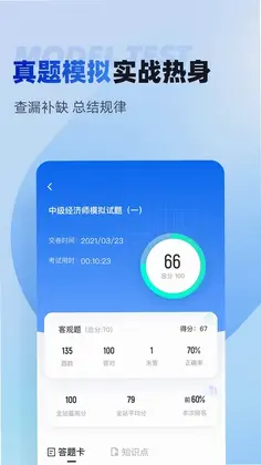 经济师考试聚题库预览图