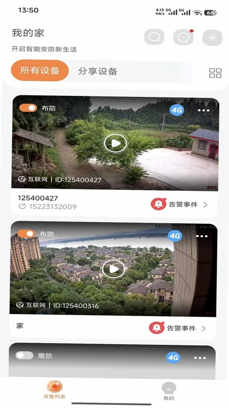 腾达太阳能预览图
