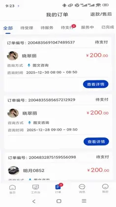 专家云专家端预览图