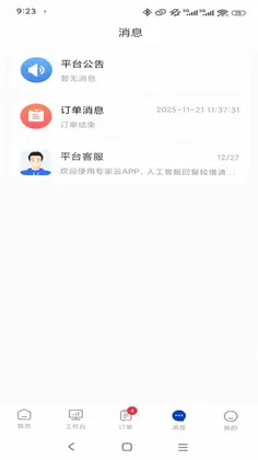 专家云专家端预览图