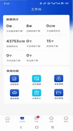 专家云专家端预览图
