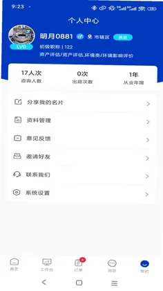 专家云专家端预览图