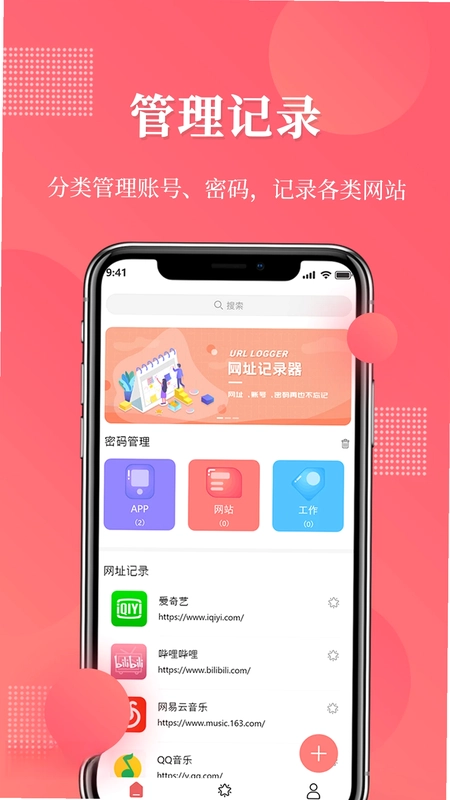 网址记录器预览图