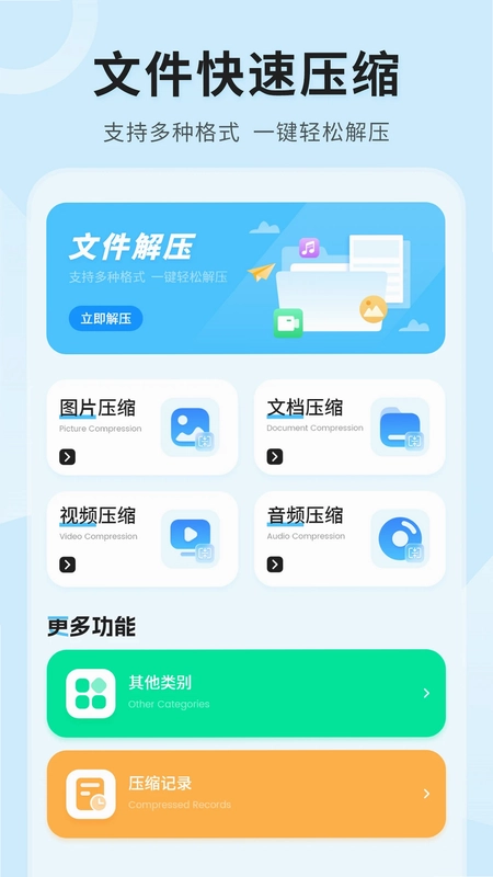 zip(全能解压)预览图